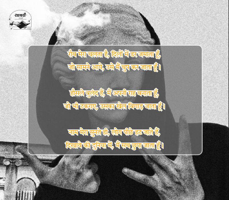 Badmashi Shayari in Hindi