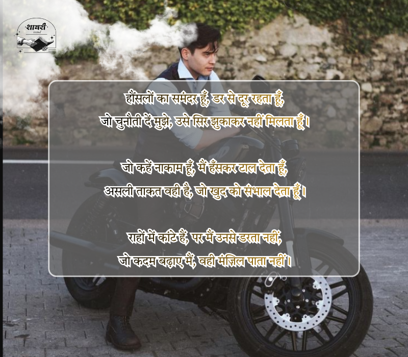 Attitude Shayari in Hindi