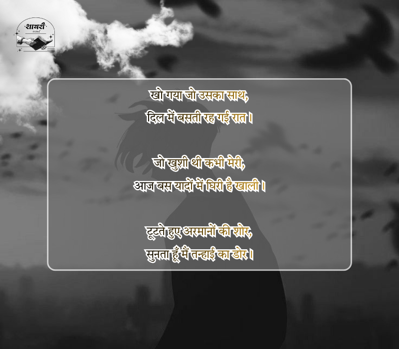 Sad Shayari in Hindi