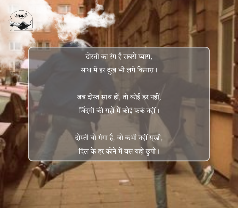 Dosti Shayari in Hindi