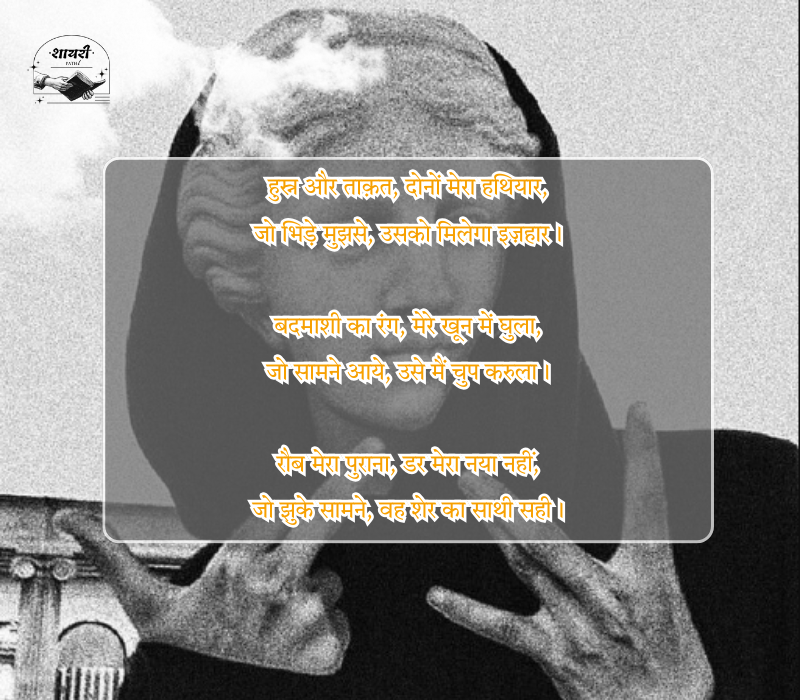 Badmashi Shayari in Hindi