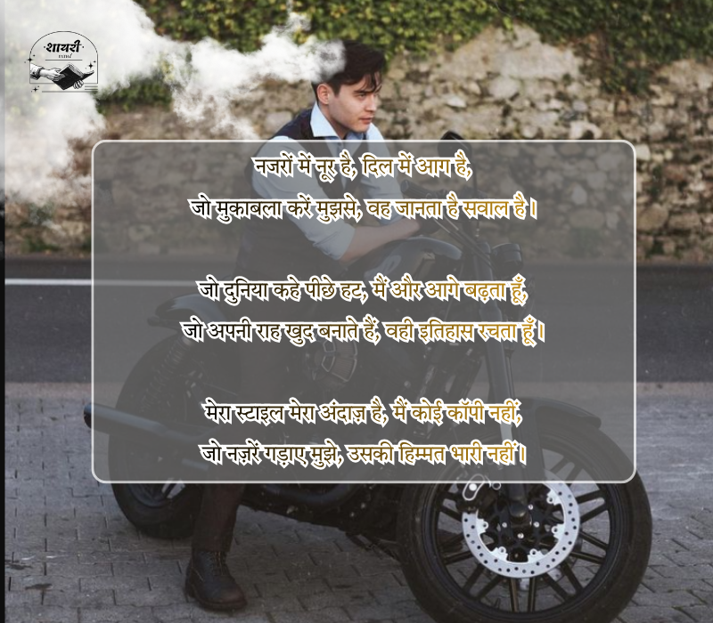 Attitude Shayari in Hindi