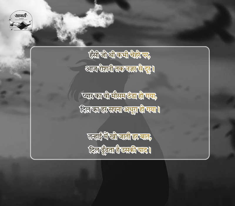 Sad Shayari in Hindi