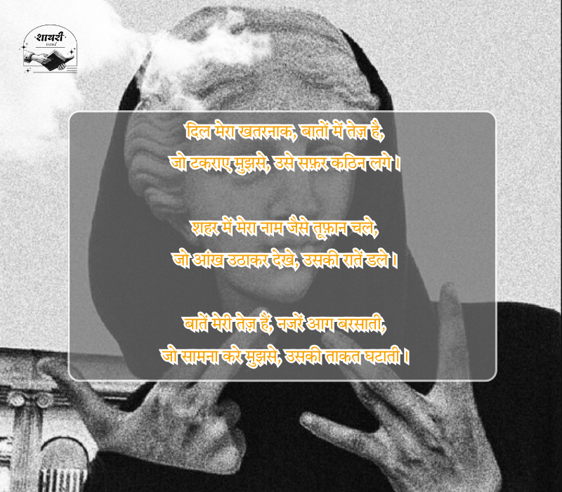 Badmashi Shayari in Hindi