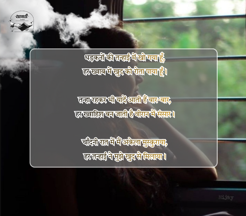 Akelapan Shayari in Hindi