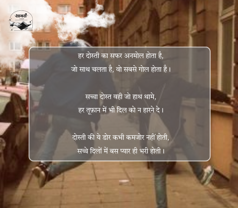 Dosti Shayari in Hindi