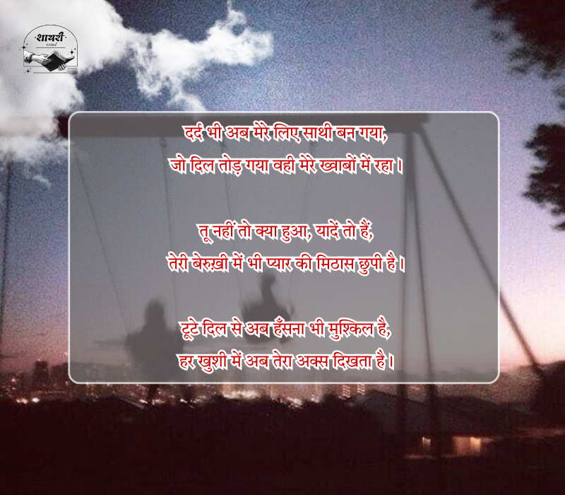 Broken Heart Shayari
