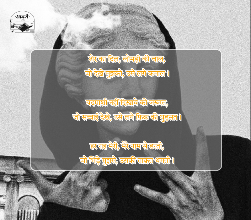 Badmashi Shayari in Hindi