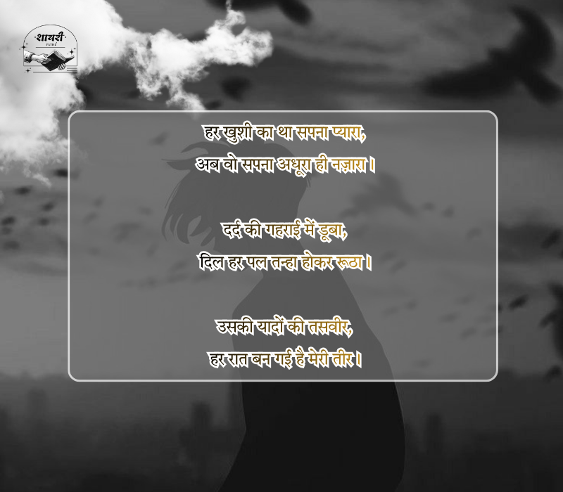 Sad Shayari in Hindi