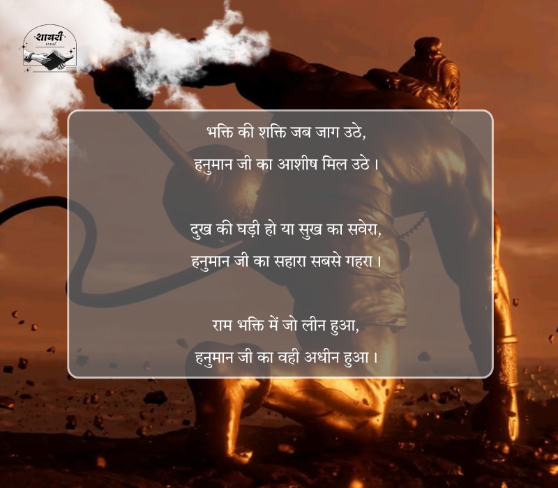 Hanuman ji Shayari in Hindi