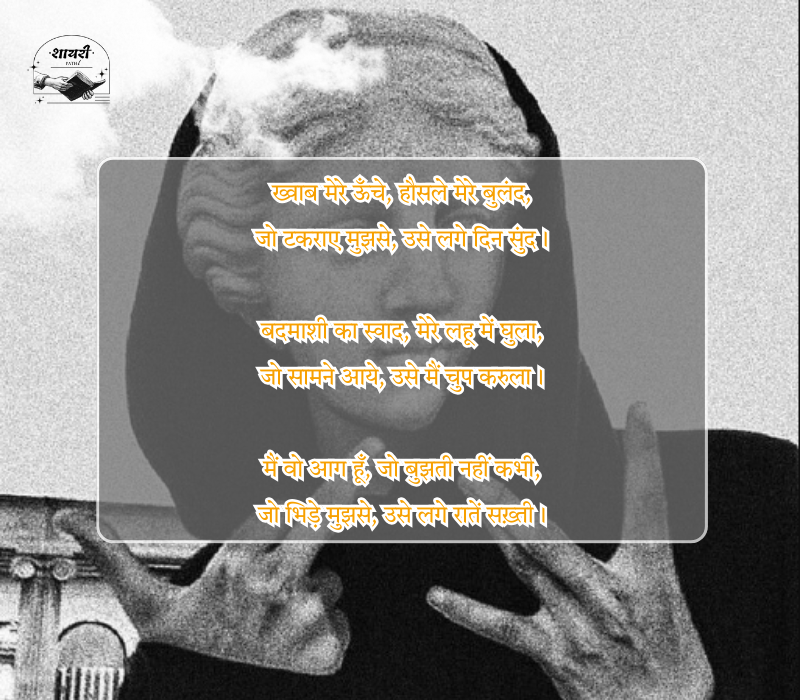 Badmashi Shayari in Hindi