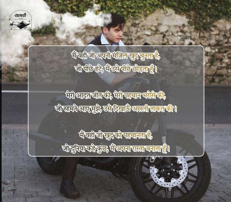 Attitude Shayari in Hindi