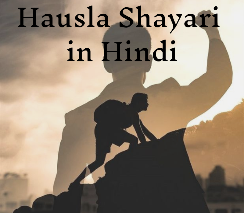 Hausla Shayari