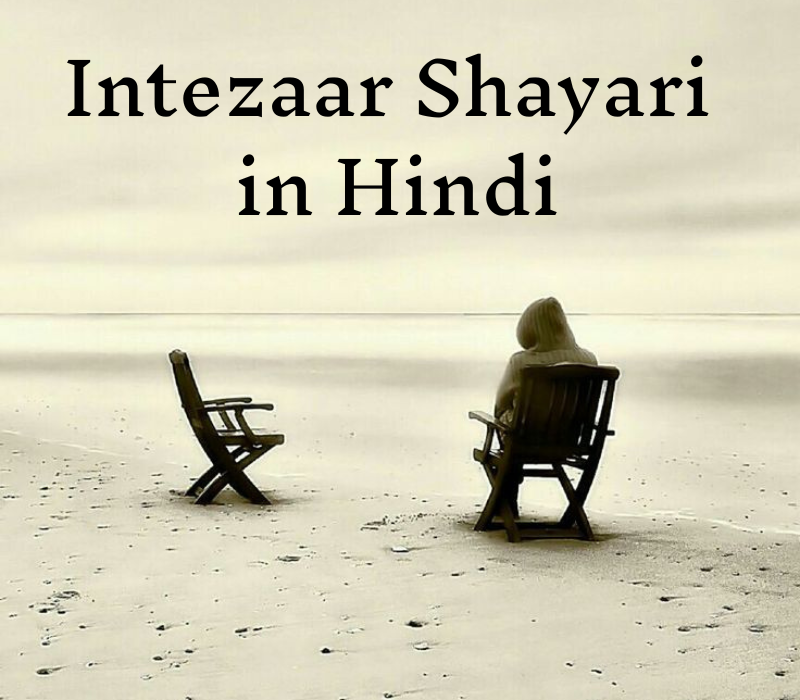 Intezaar Shayari in Hindi