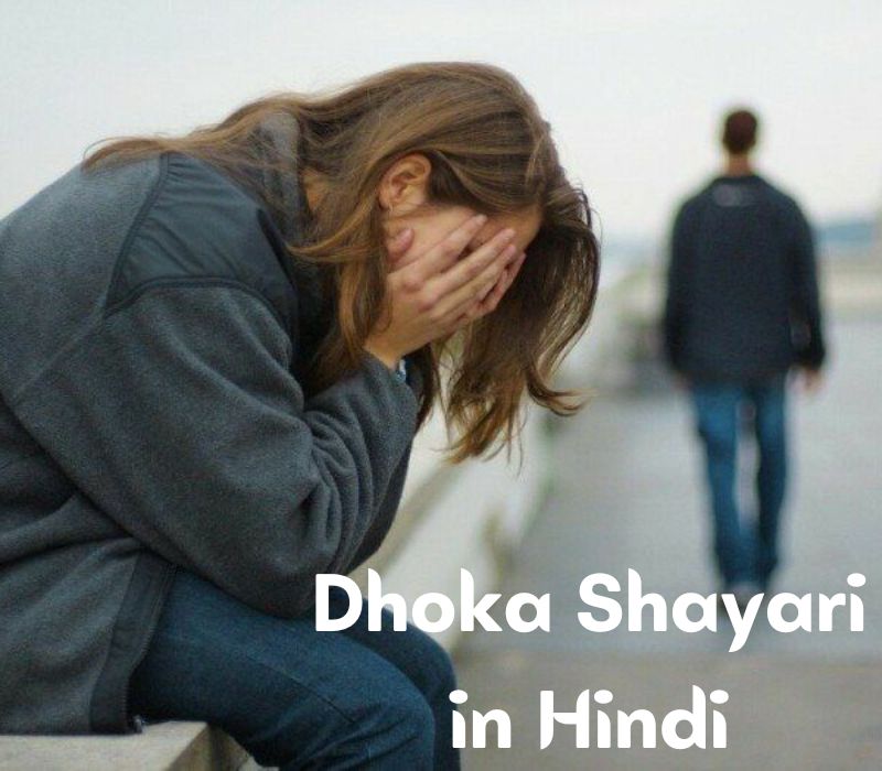 Dhoka Shayari in Hindi