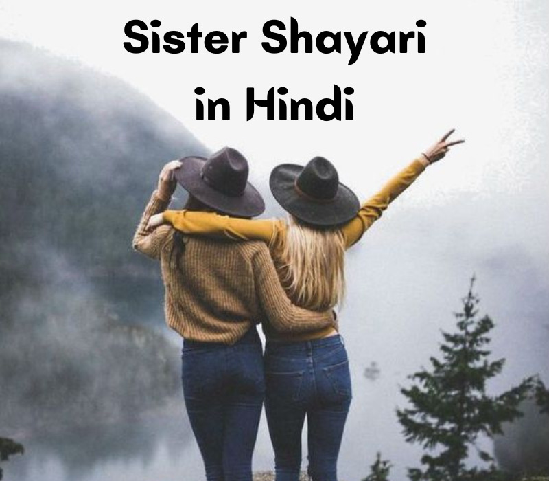 Sister Shayari in Hindi