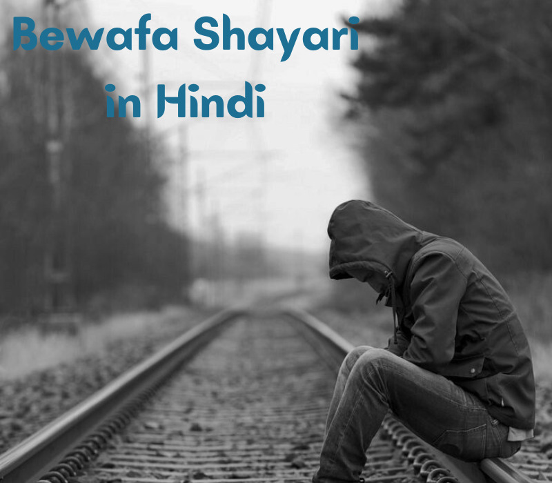 Bewafa Shayari in Hindi