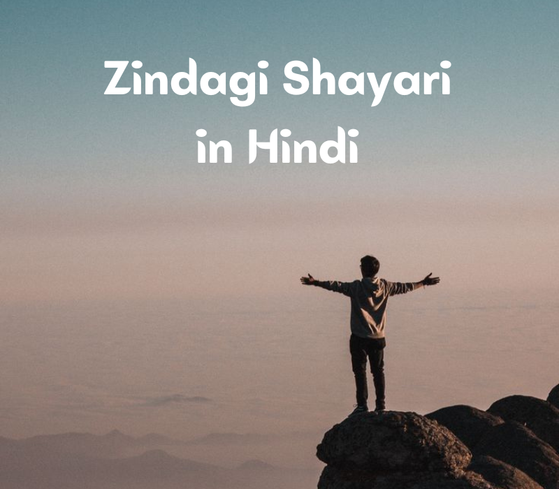 Zindagi Shayari in Hindi