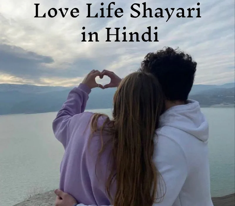 Love Life Shayari in Hindi