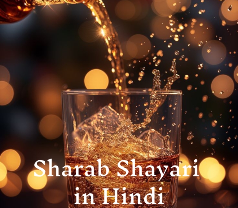 40+ Best Sharab Shayari in Hindi | शराब पर शायरी 2025