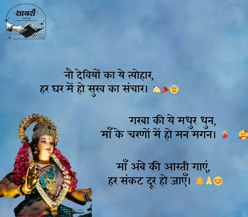 Navratri Shayari