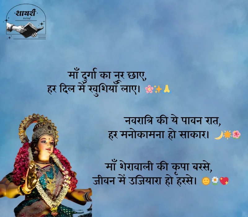 Navratri Shayari