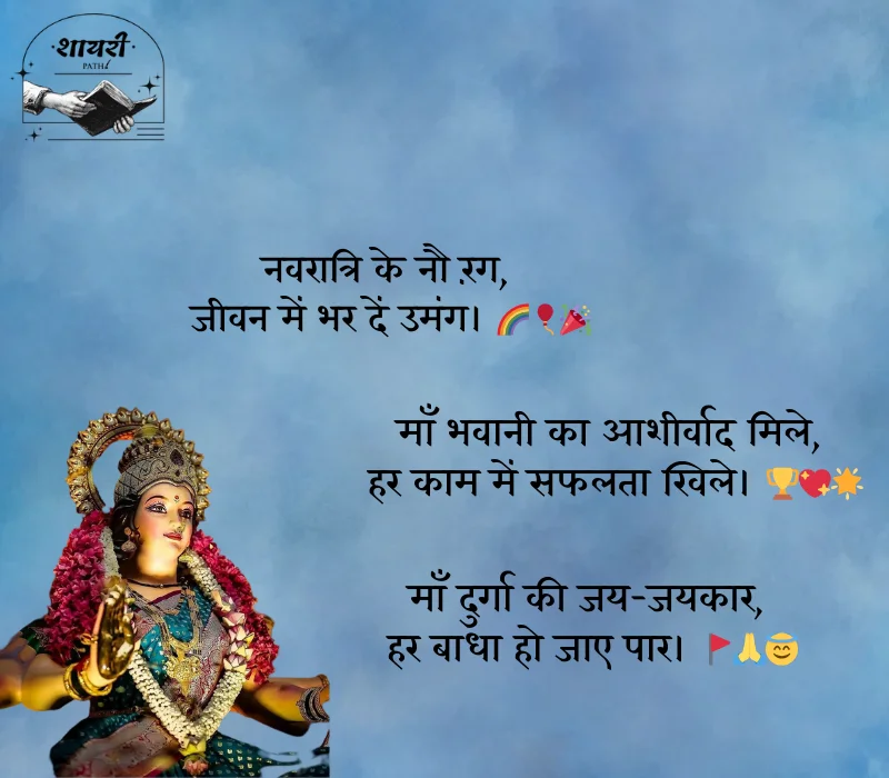 Navratri Shayari