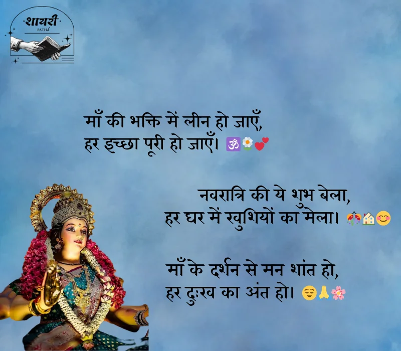 Navratri Shayari