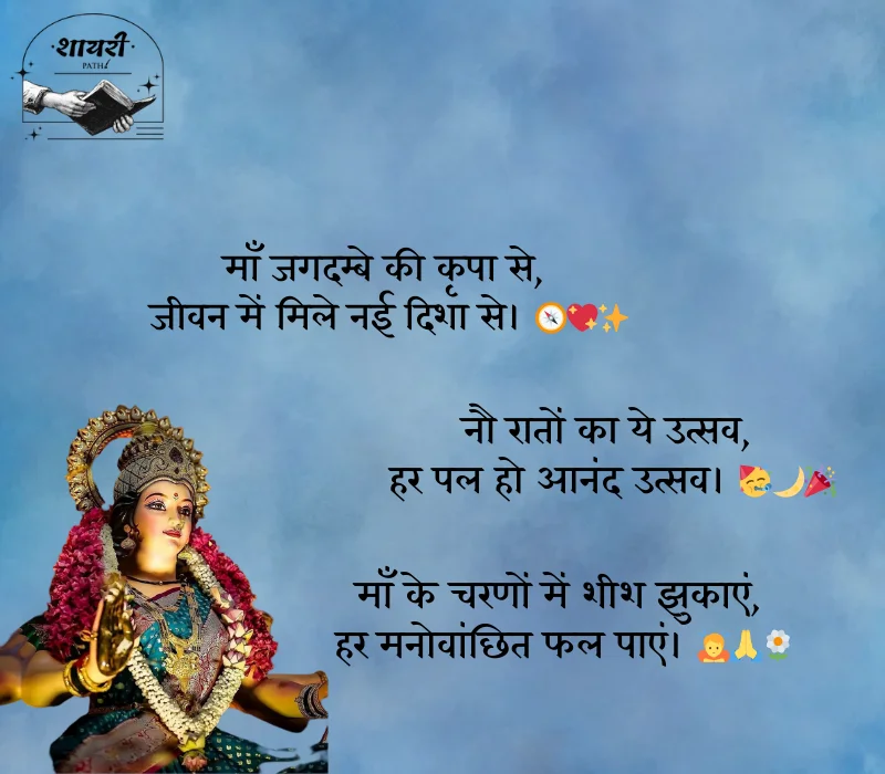 Navratri Shayari