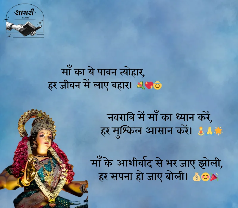 Navratri Shayari