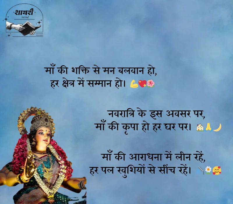 Navratri Shayari