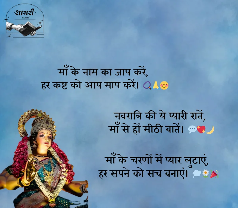 Navratri Shayari