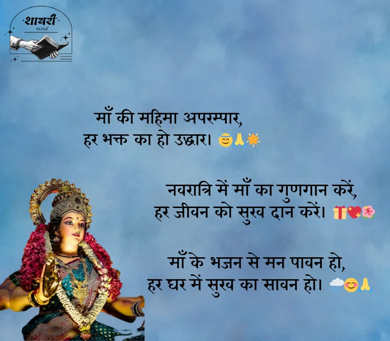 Navratri Shayari