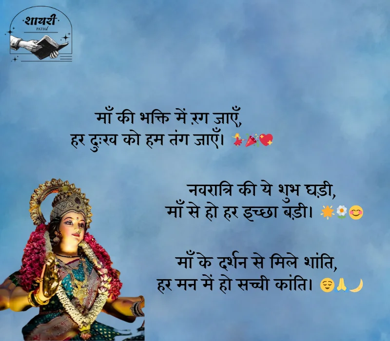 Navratri Shayari