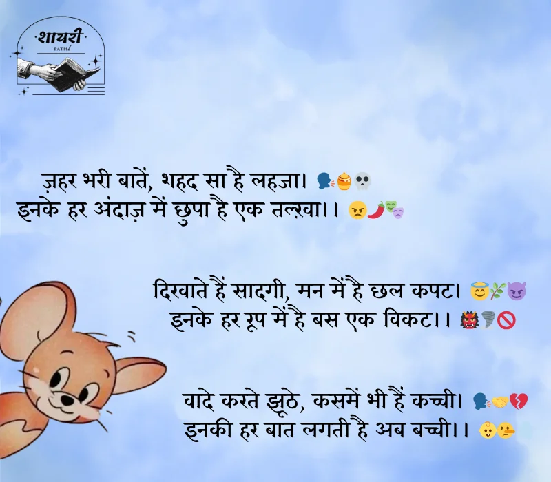 दोगले लोगों पर शायरी