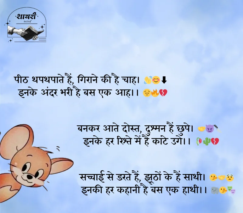 दोगले लोगों पर शायरी