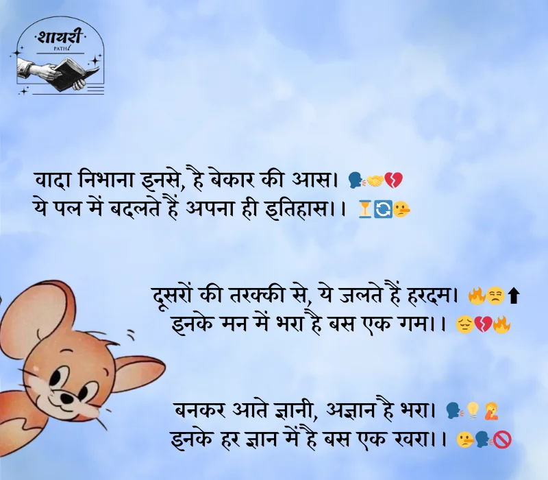 दोगले लोगों पर शायरी