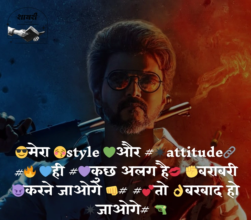 😎मेरा 😚style 💚और #✴attitude🔗 #🔥 💙ही #💜कुछ अलग है💋 ✊बराबरी 😈करने जाओगे 👊# #💕तो 👌बरबाद हो ✴जाओगे# 🔫