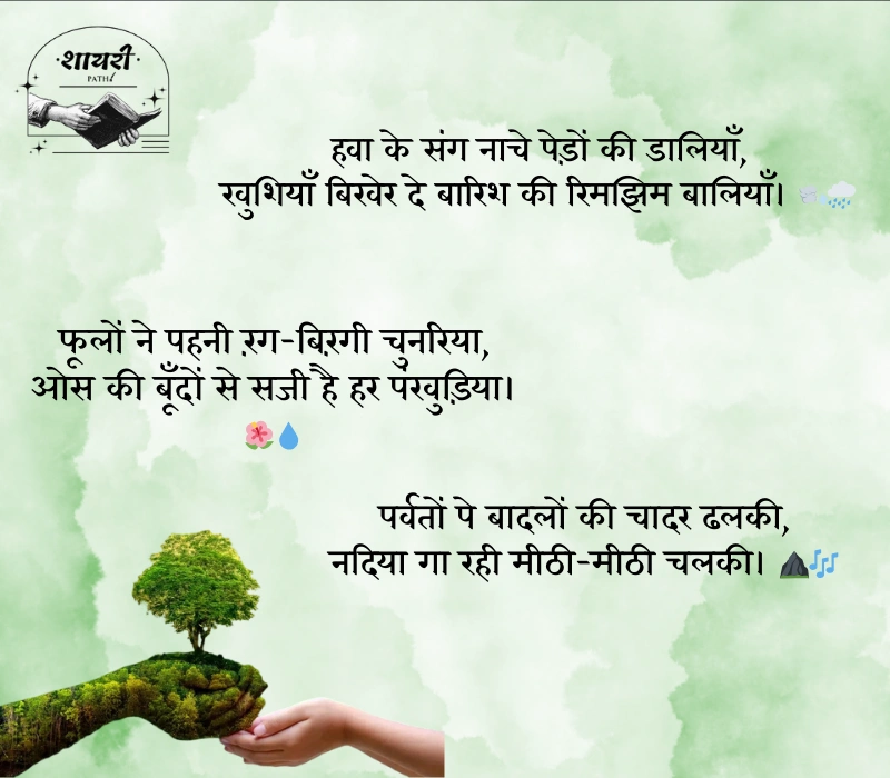 Nature Shayari