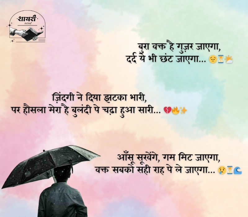 Bura Waqt Shayari