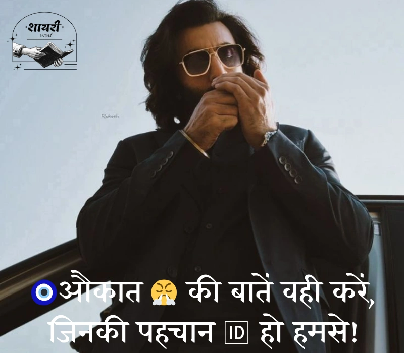 Attitude Shayari With Emoji in Hindi