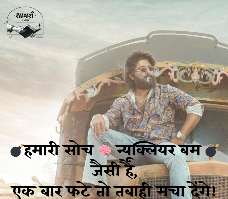 Attitude Shayari With Emoji in Hindi
