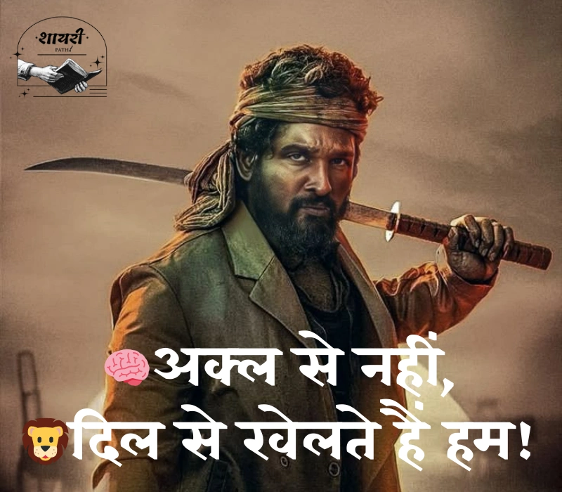 Attitude Shayari With Emoji in Hindi