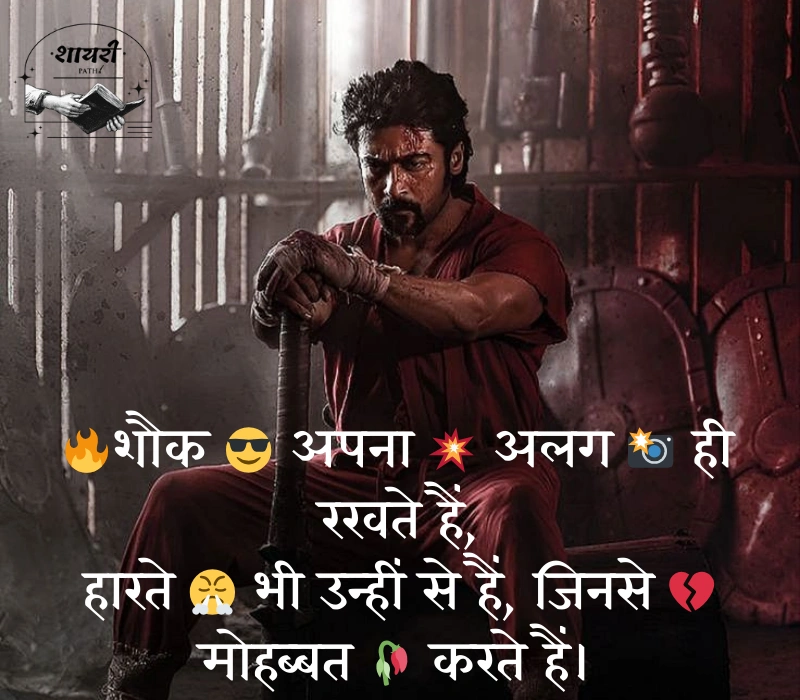 Attitude Shayari With Emoji in Hindi