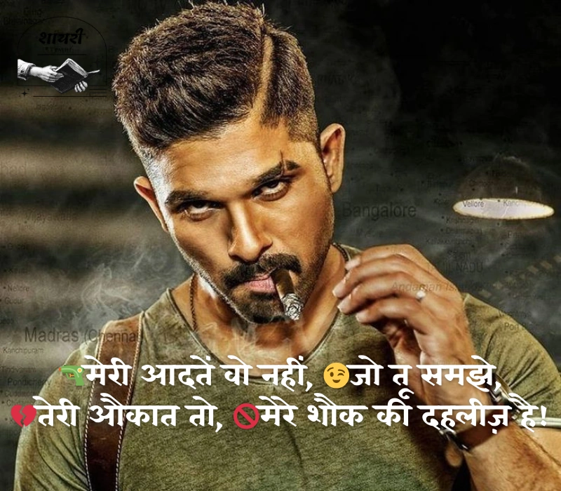 😎मेरा 😚style 💚और #✴attitude🔗 #🔥 💙ही #💜कुछ अलग है💋 ✊बराबरी 😈करने जाओगे 👊# #💕तो 👌बरबाद हो ✴जाओगे# 🔫