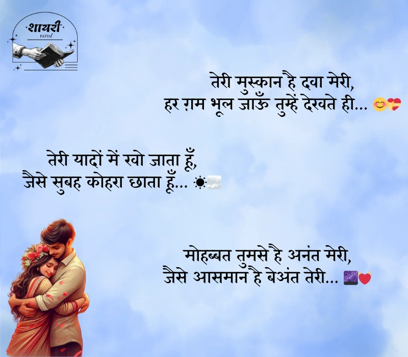 शायरी लव रोमांटिक