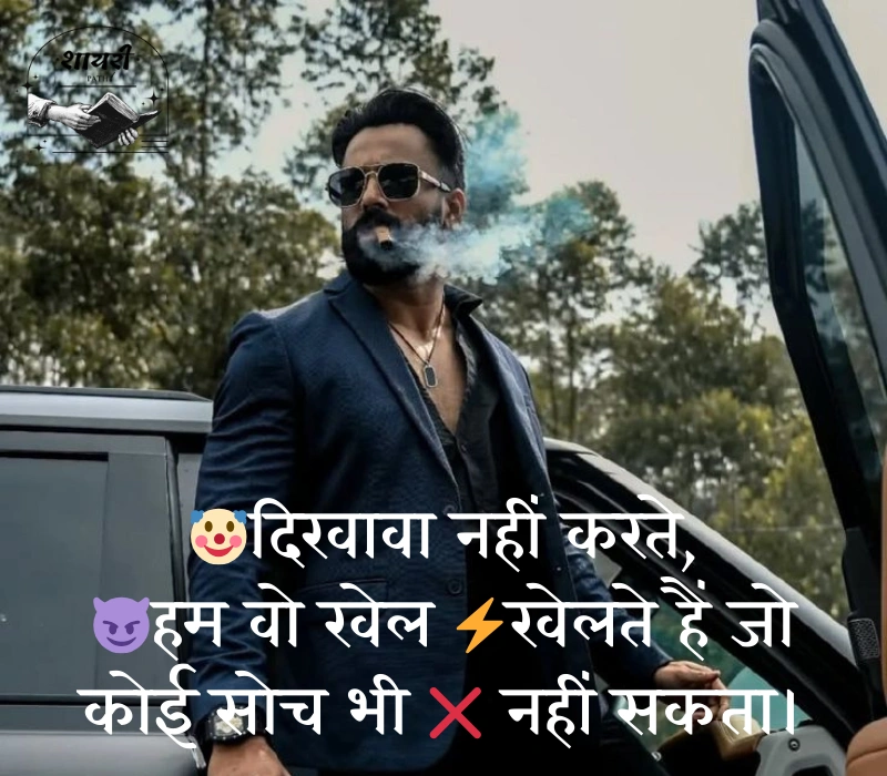 Attitude Shayari With Emoji in Hindi