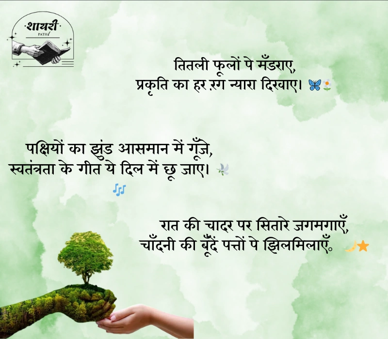 Nature Shayari