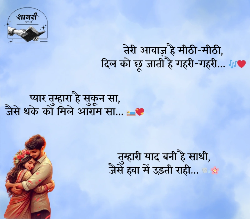 शायरी लव रोमांटिक