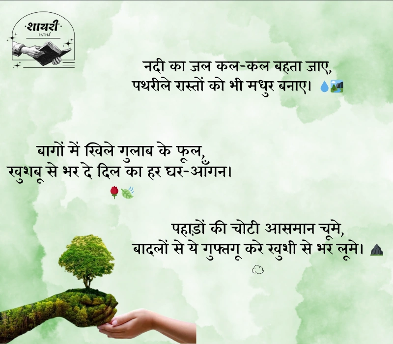 Nature Shayari